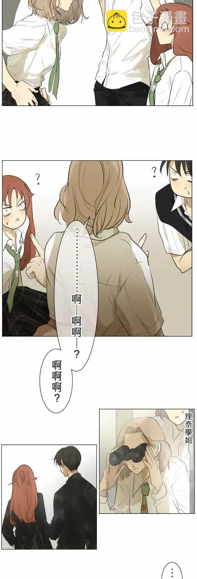 《可可亚79%》第114回 只是后宫状态=修罗场 第11页