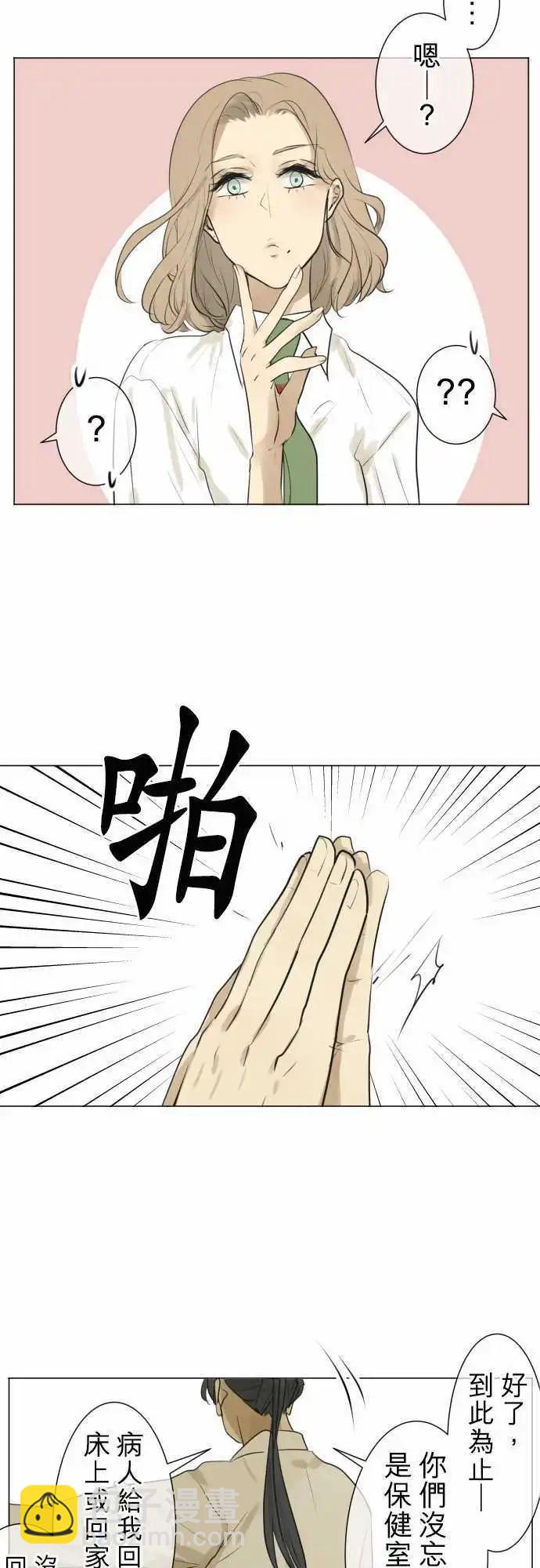 《可可亚79%》第114回 只是后宫状态=修罗场 第12页