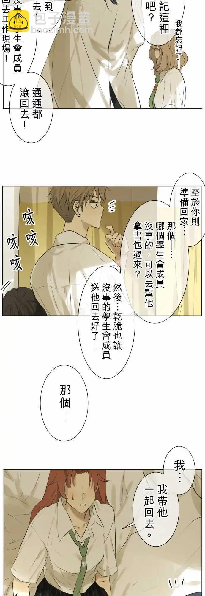 《可可亚79%》第114回 只是后宫状态=修罗场 第13页