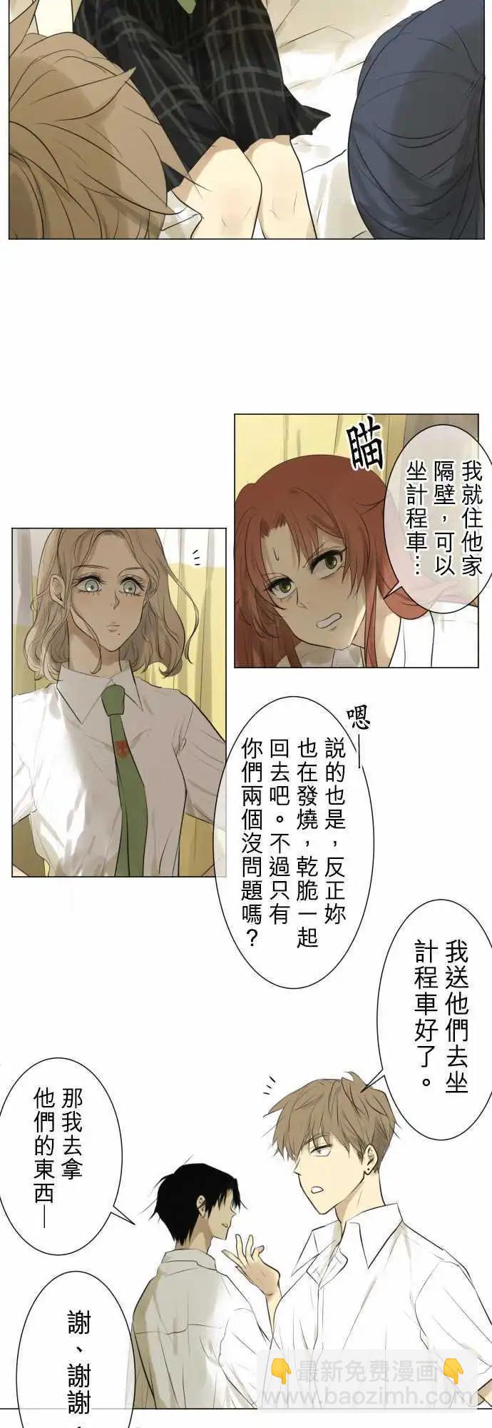 《可可亚79%》第114回 只是后宫状态=修罗场 第14页