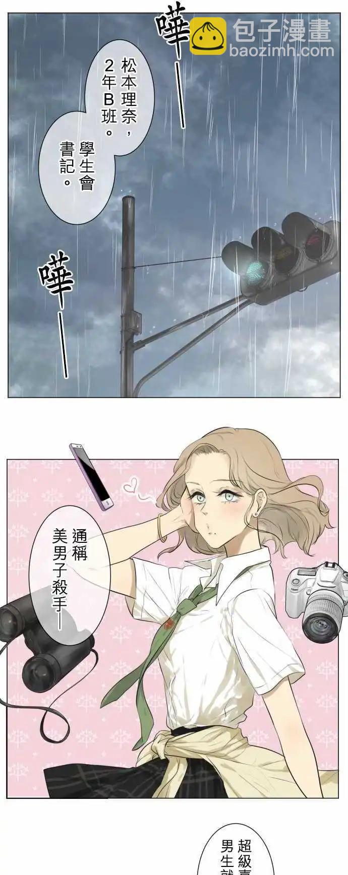 《可可亚79%》第114回 只是后宫状态=修罗场 第17页