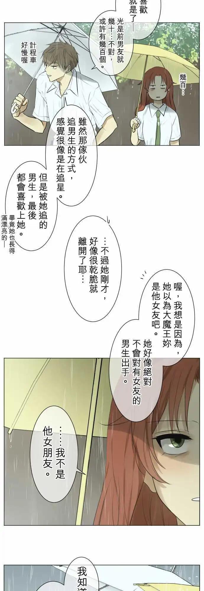 《可可亚79%》第114回 只是后宫状态=修罗场 第18页