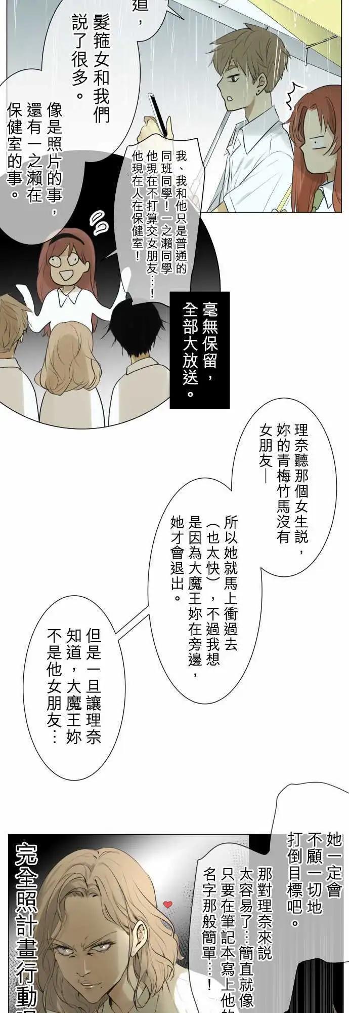 《可可亚79%》第114回 只是后宫状态=修罗场 第19页