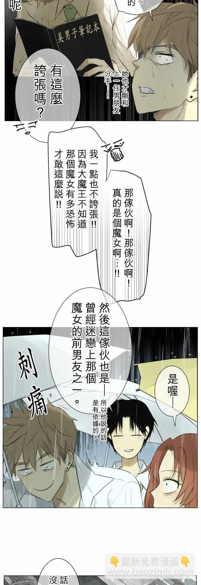 《可可亚79%》第114回 只是后宫状态=修罗场 第20页