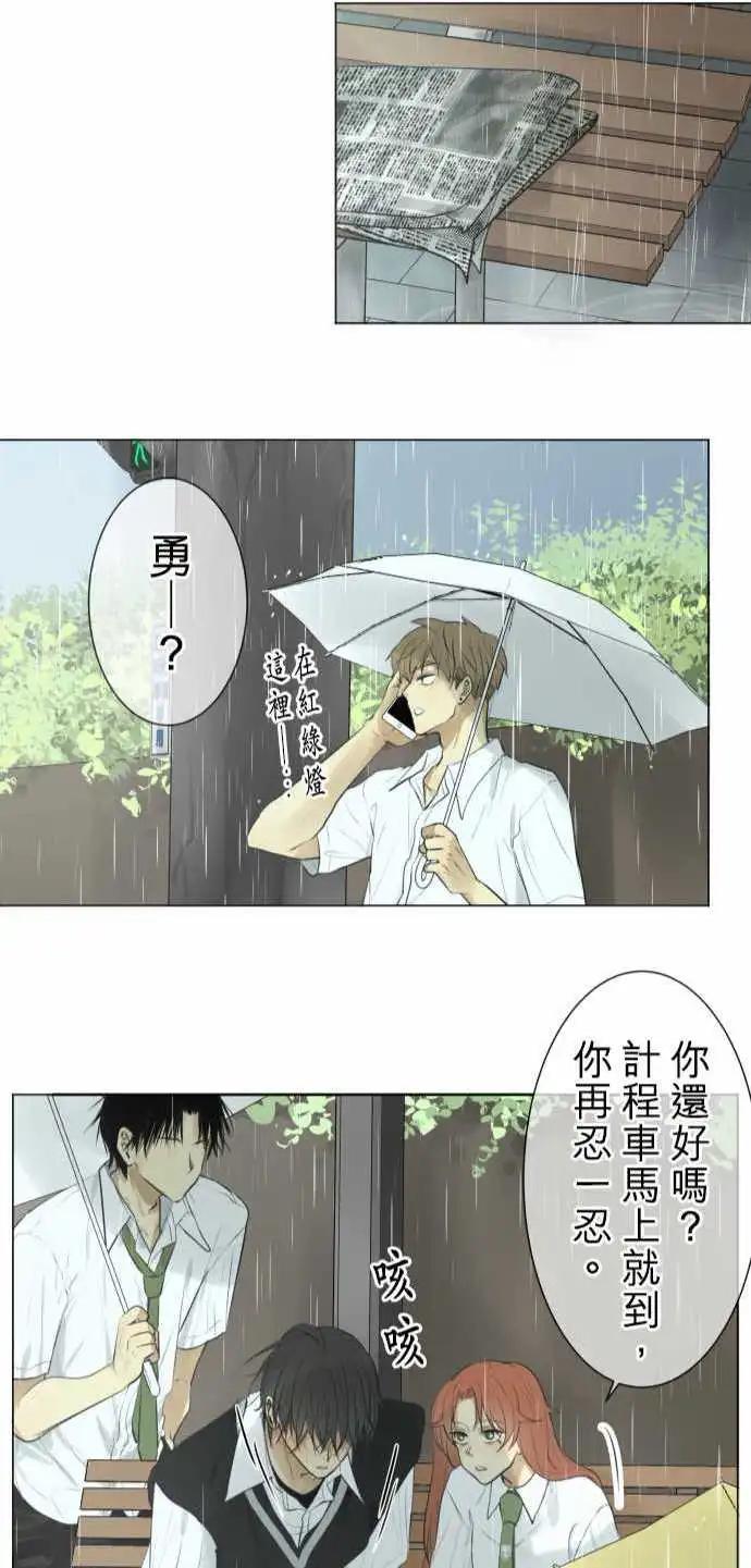 《可可亚79%》第114回 只是后宫状态=修罗场 第22页