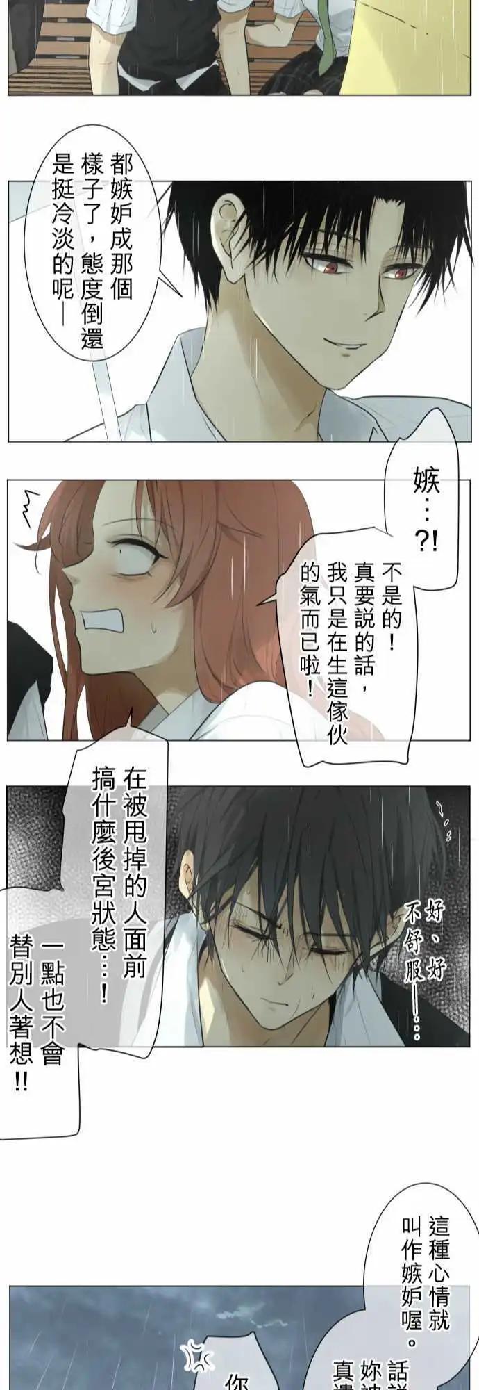 《可可亚79%》第114回 只是后宫状态=修罗场 第23页