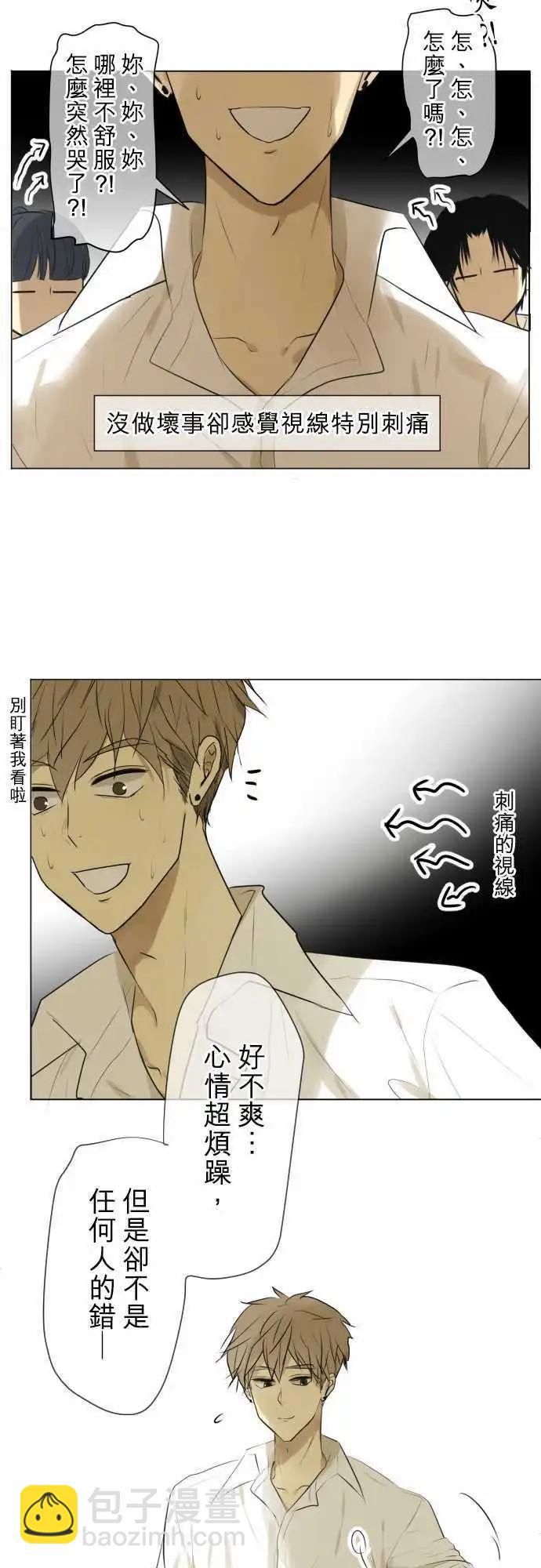 《可可亚79%》第114回 只是后宫状态=修罗场 第6页