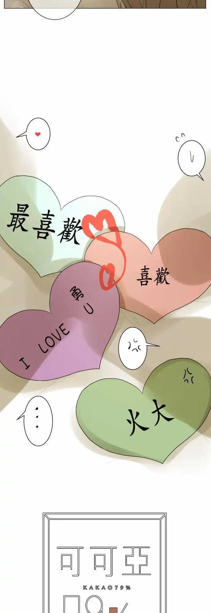《可可亚79%》第114回 只是后宫状态=修罗场 第8页