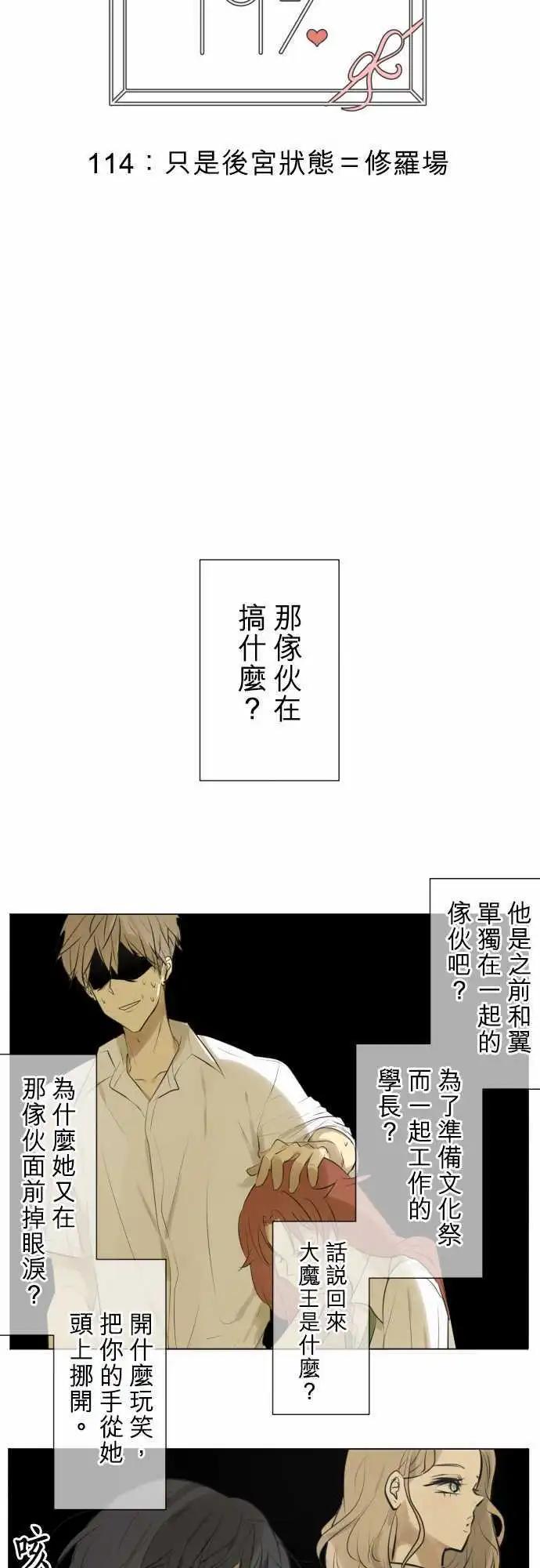 《可可亚79%》第114回 只是后宫状态=修罗场 第9页