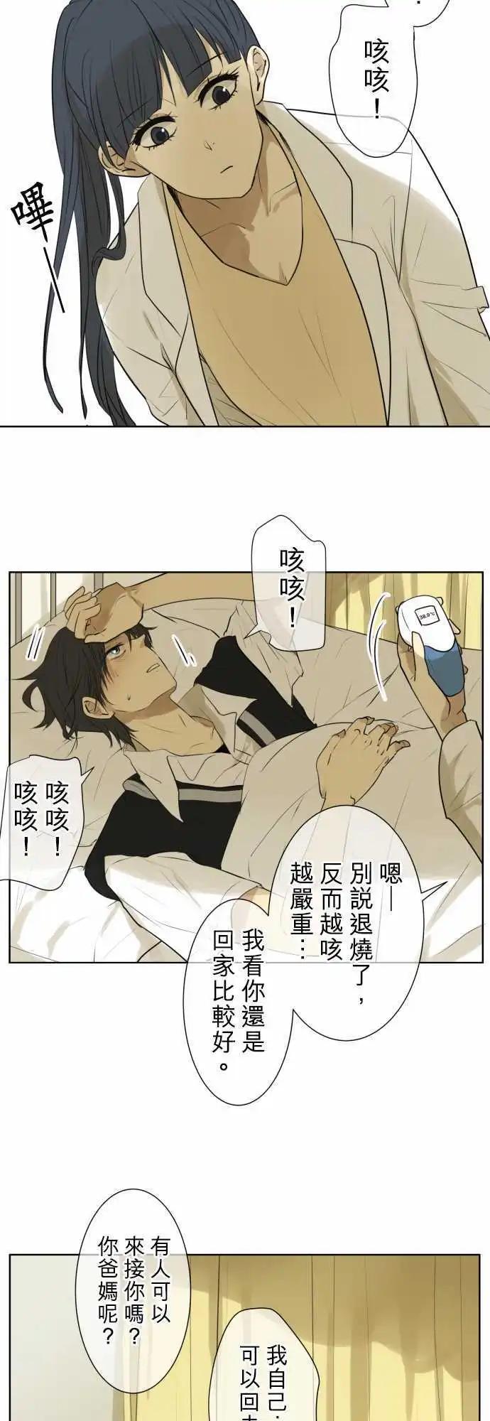 《可可亚79%》第113回 恋爱少女集合的话 第14页