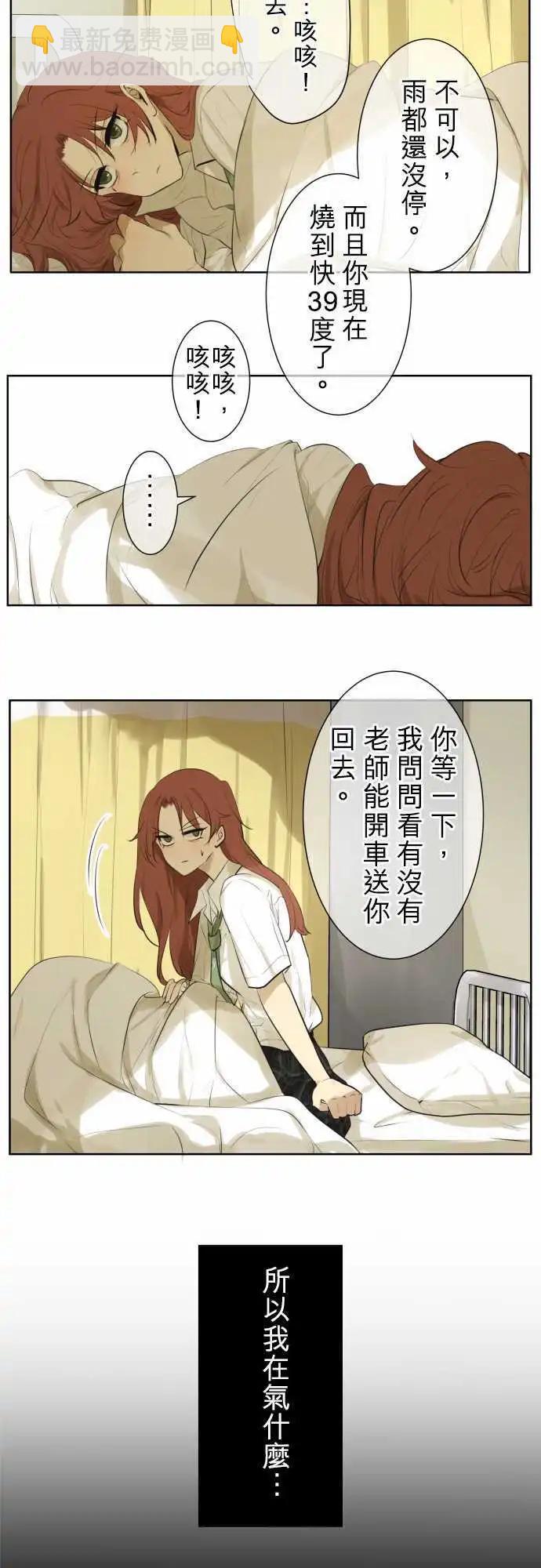 《可可亚79%》第113回 恋爱少女集合的话 第15页