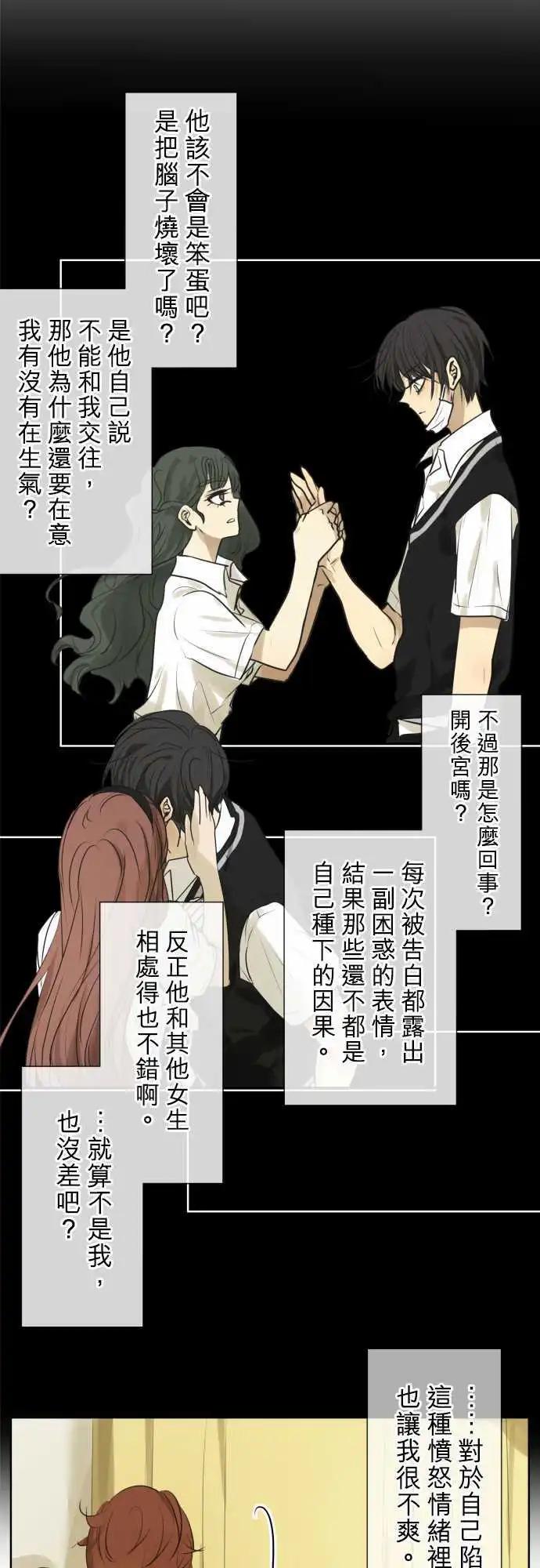 《可可亚79%》第113回 恋爱少女集合的话 第16页