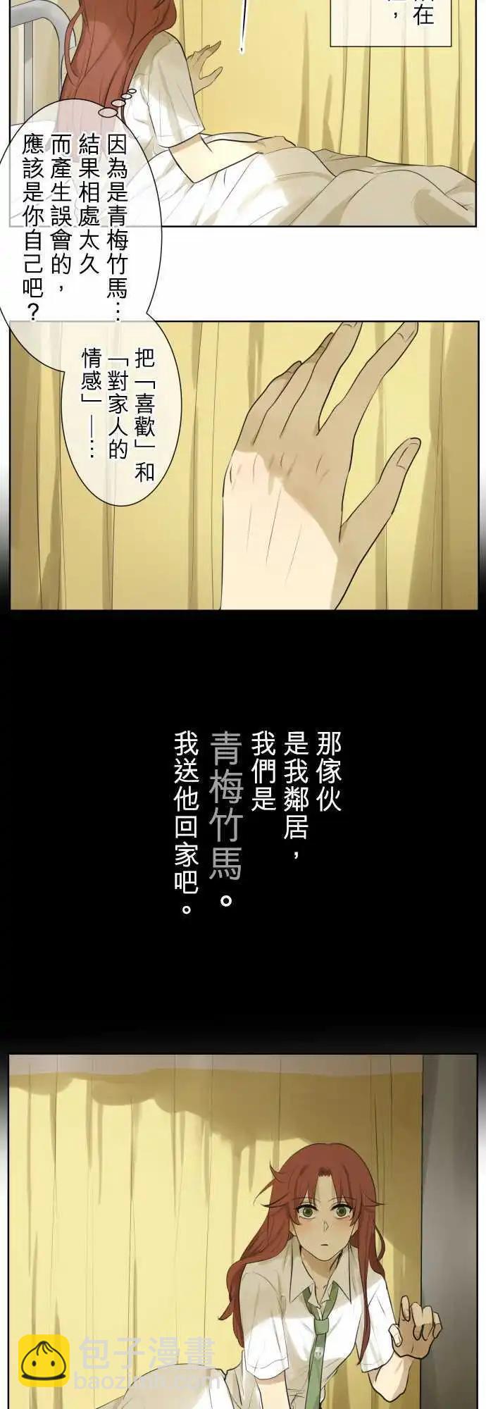 《可可亚79%》第113回 恋爱少女集合的话 第17页