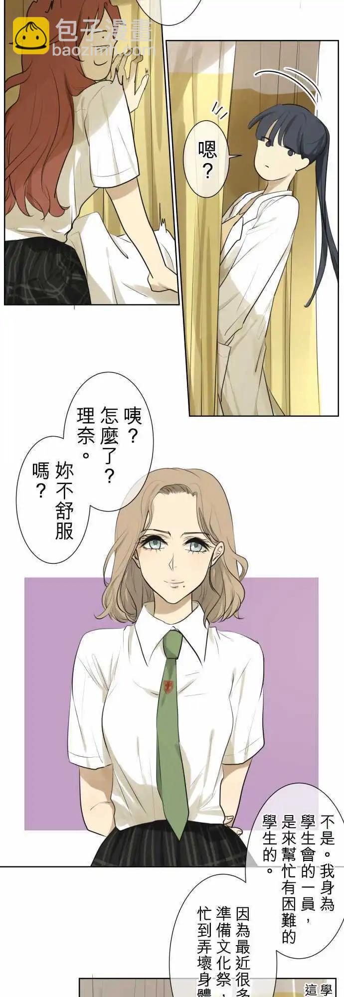 《可可亚79%》第113回 恋爱少女集合的话 第19页