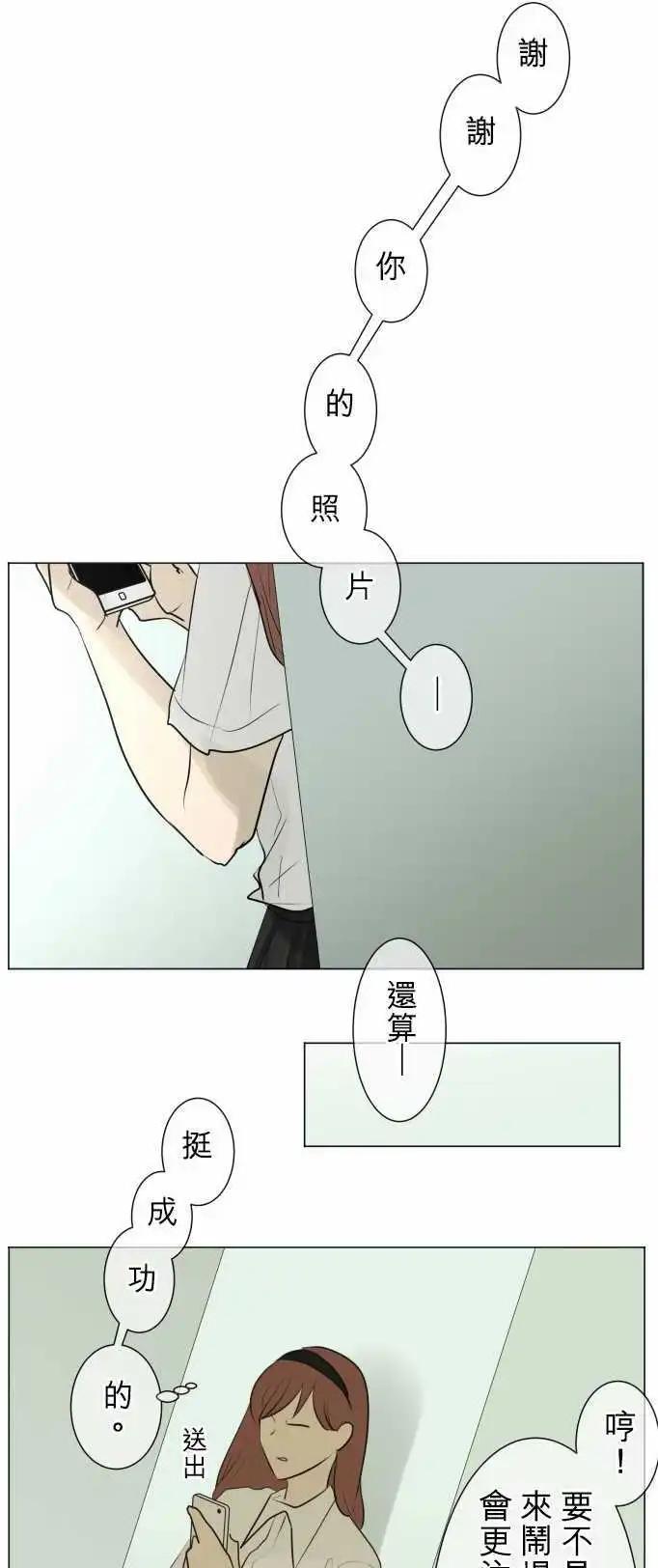 《可可亚79%》第113回 恋爱少女集合的话 第1页