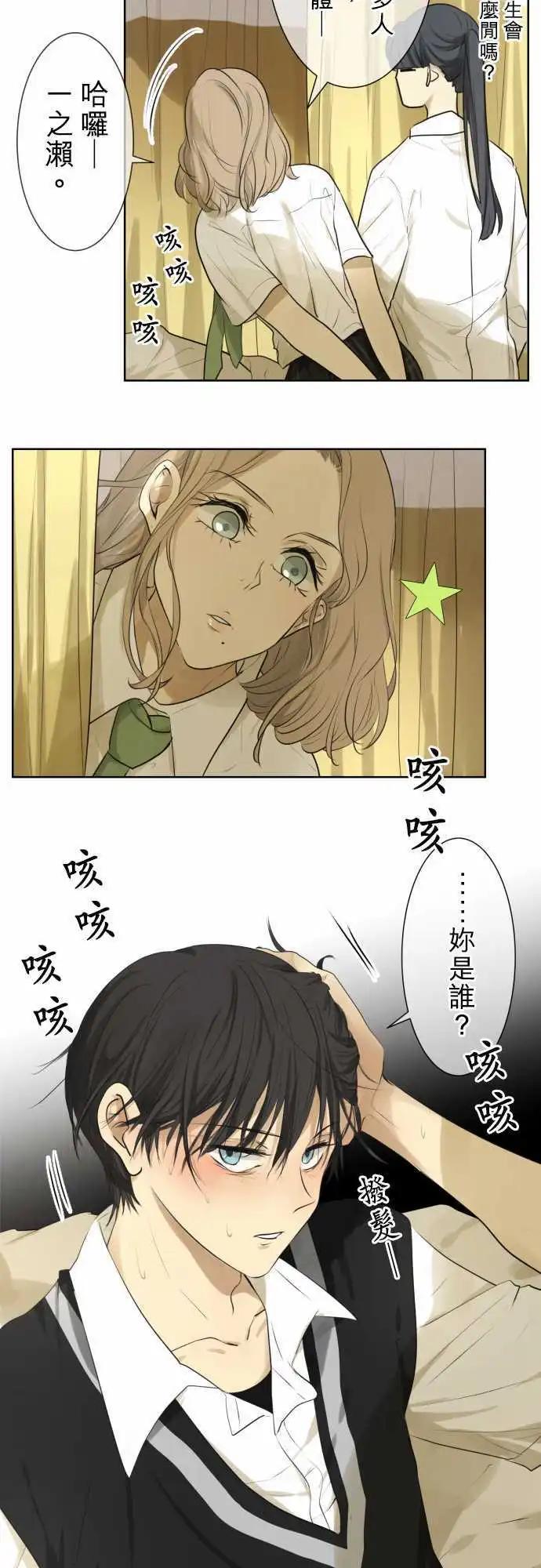 《可可亚79%》第113回 恋爱少女集合的话 第20页