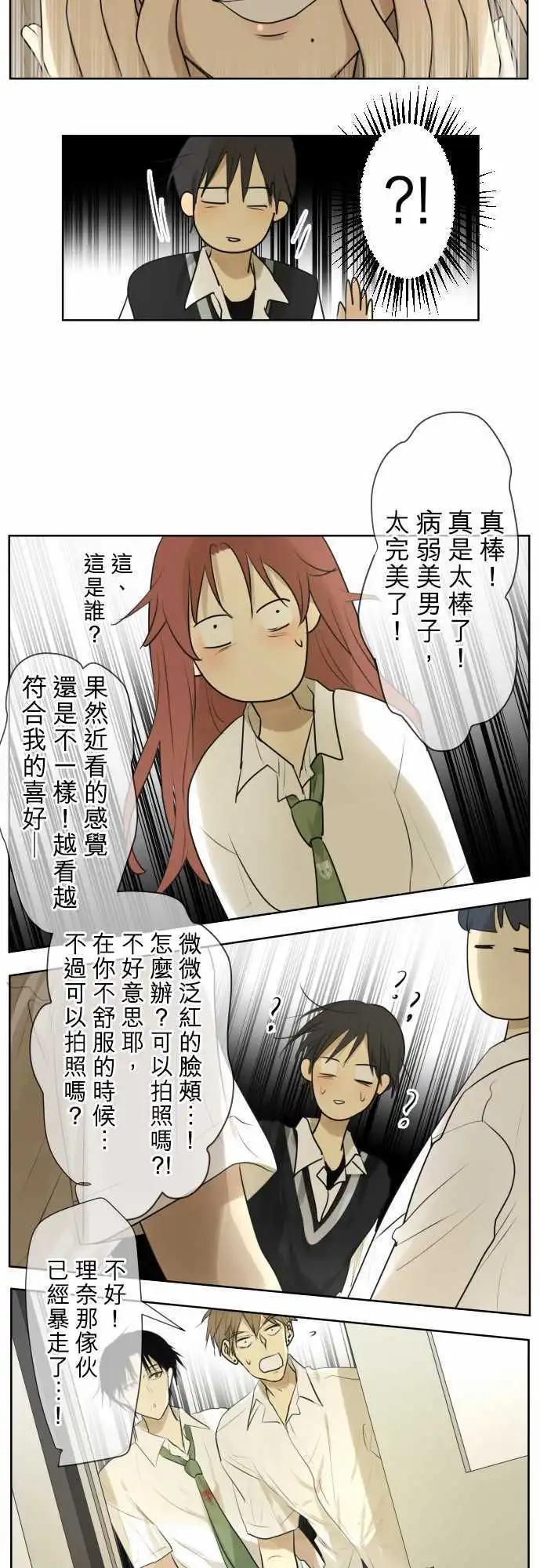 《可可亚79%》第113回 恋爱少女集合的话 第22页