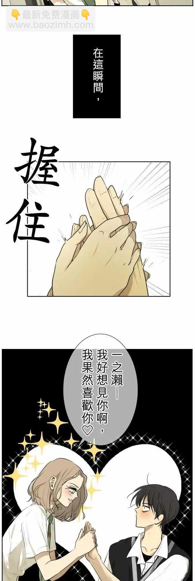 《可可亚79%》第113回 恋爱少女集合的话 第23页