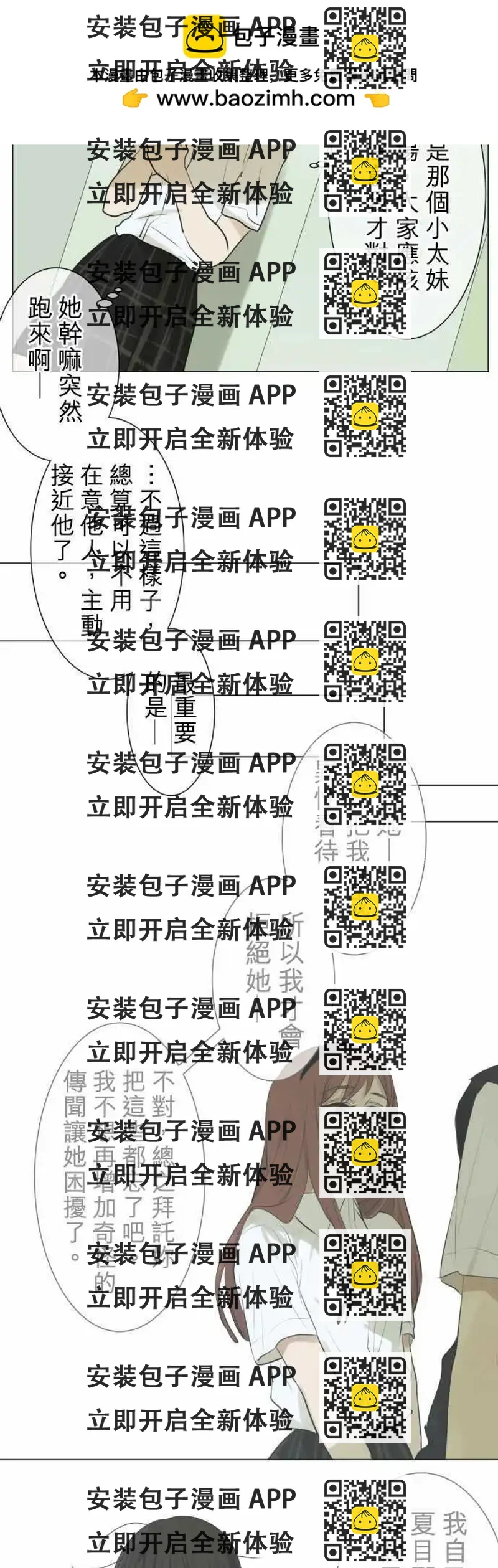 《可可亚79%》第113回 恋爱少女集合的话 第2页