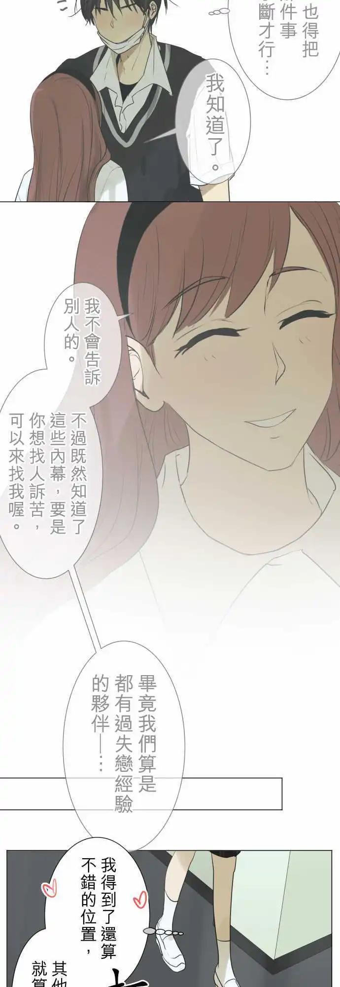 《可可亚79%》第113回 恋爱少女集合的话 第3页