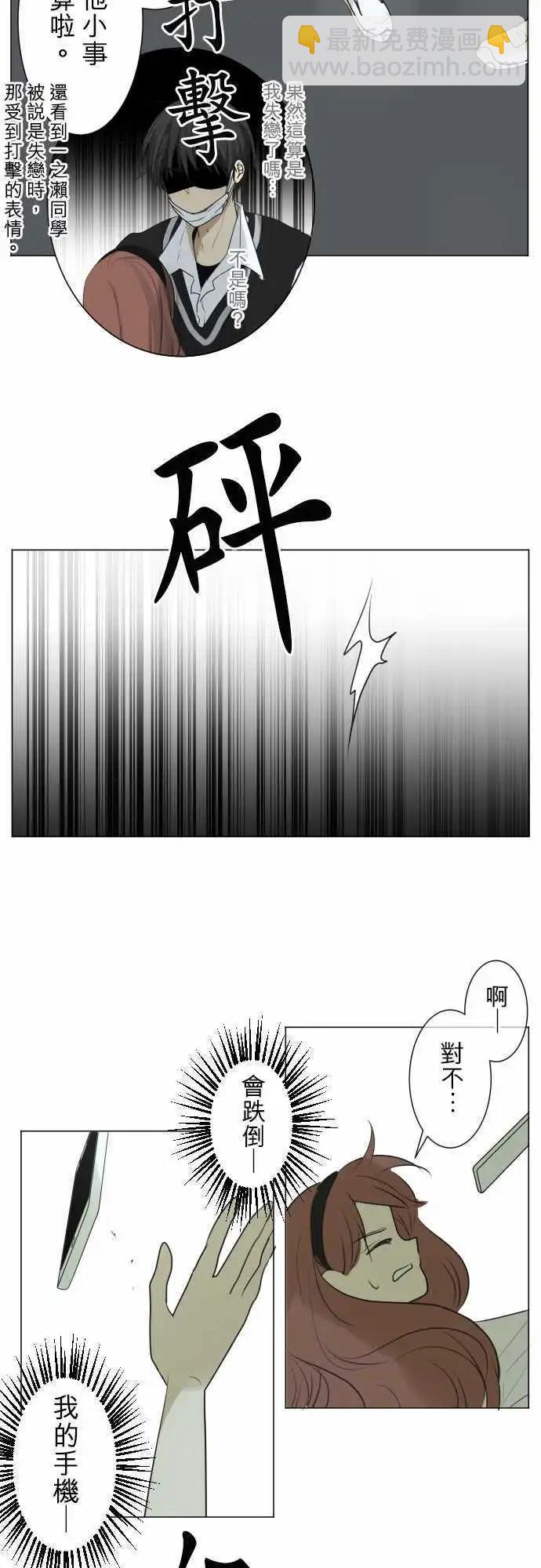 《可可亚79%》第113回 恋爱少女集合的话 第4页