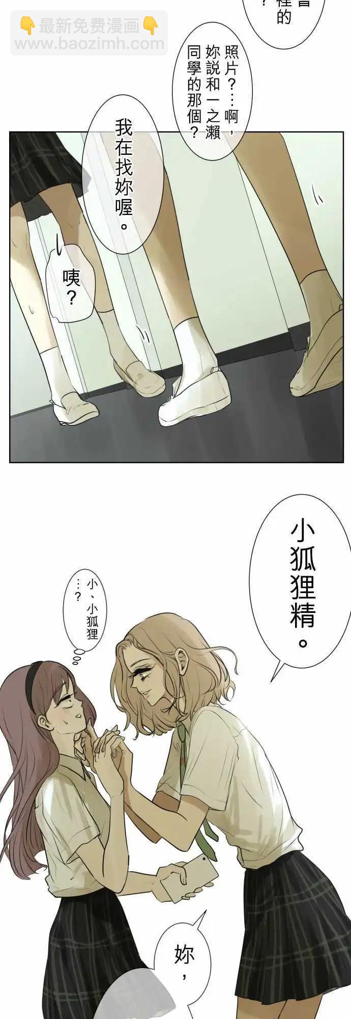 《可可亚79%》第113回 恋爱少女集合的话 第8页