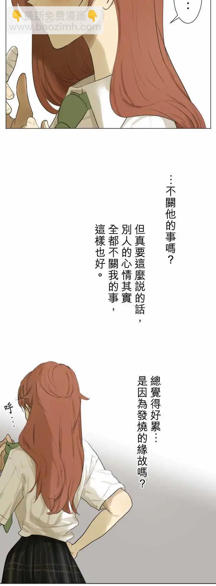 《可可亚79%》第115回 确认 第10页