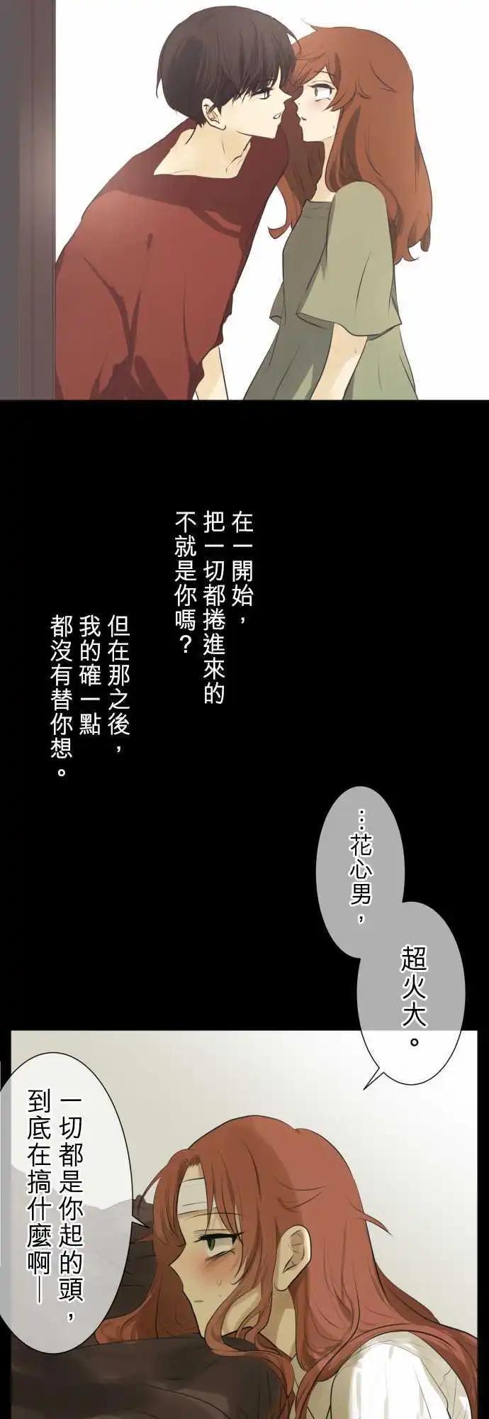 《可可亚79%》第115回 确认 第16页