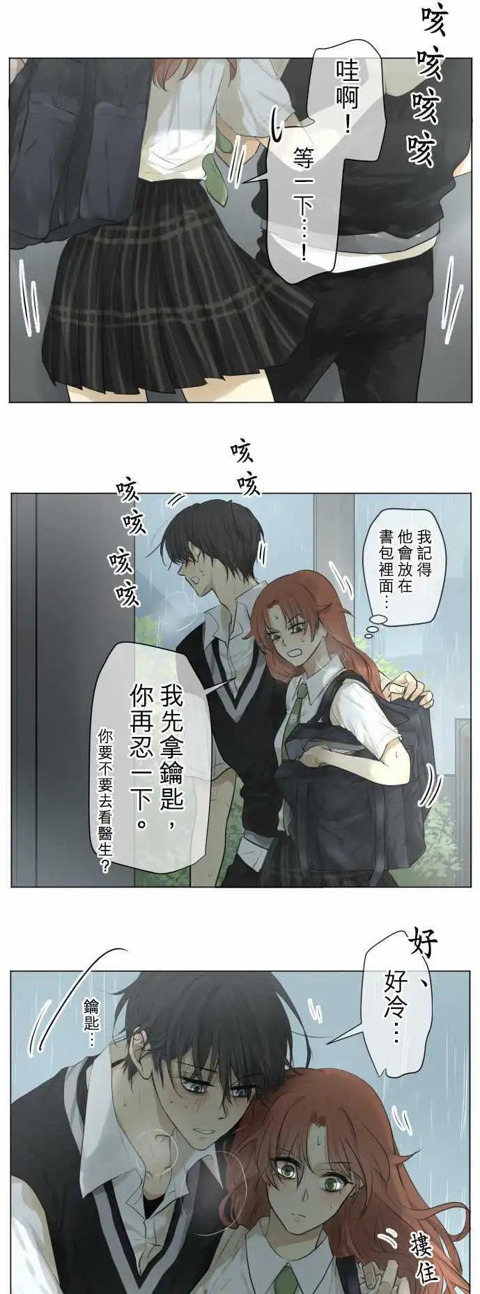 《可可亚79%》第115回 确认 第1页