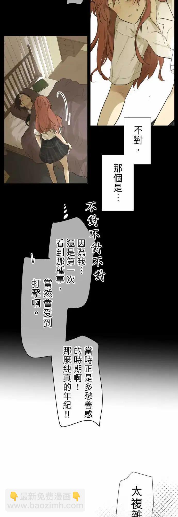 《可可亚79%》第115回 确认 第20页