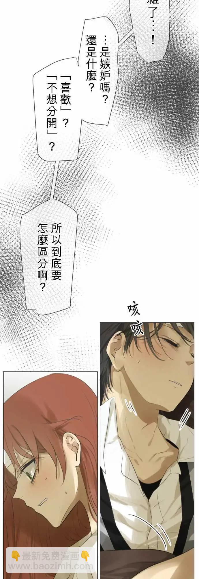 《可可亚79%》第115回 确认 第21页