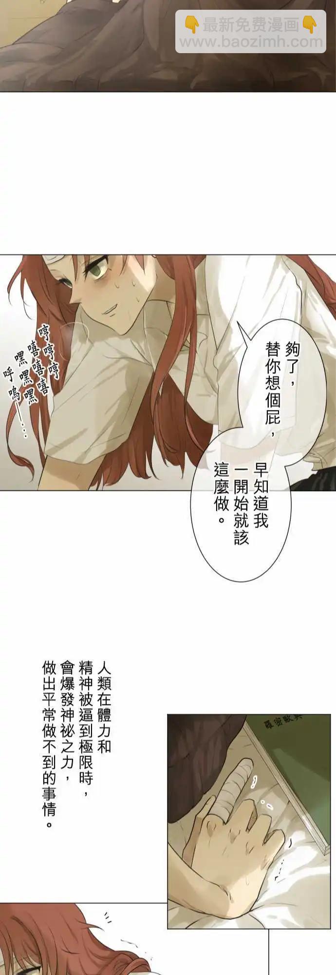 《可可亚79%》第115回 确认 第23页