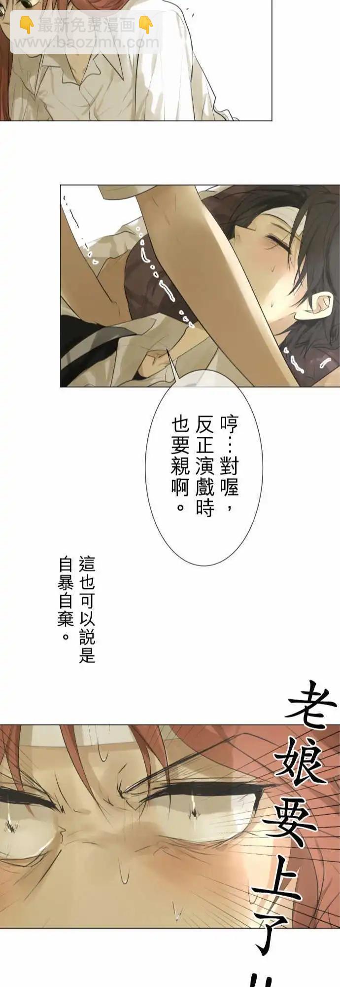 《可可亚79%》第115回 确认 第24页