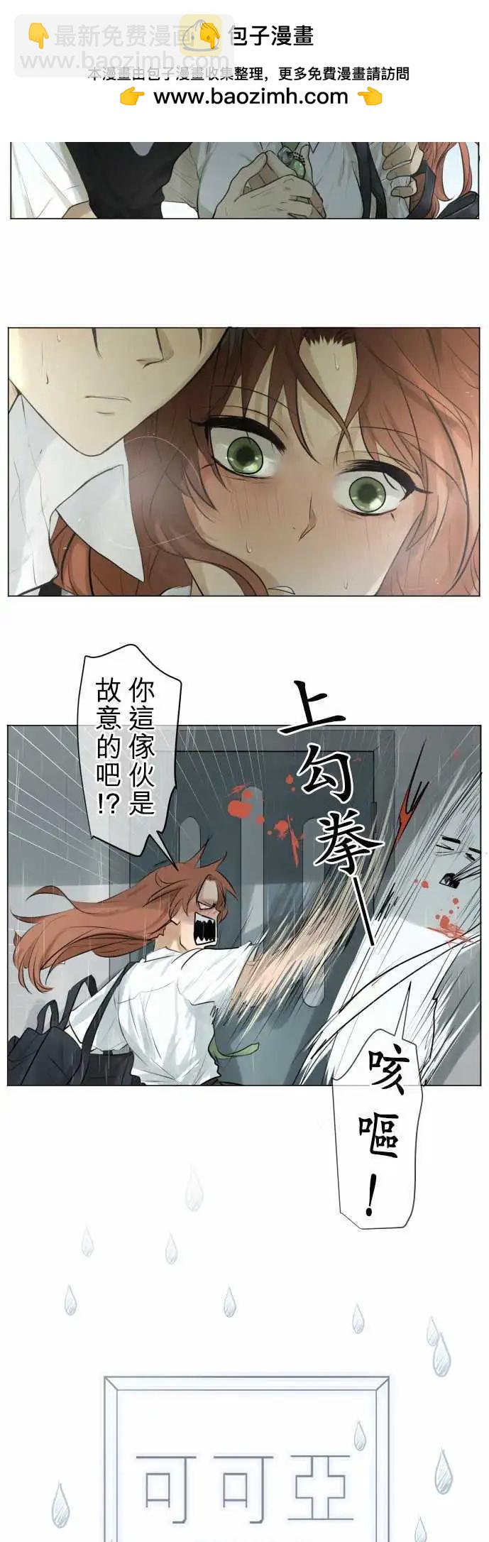 《可可亚79%》第115回 确认 第2页