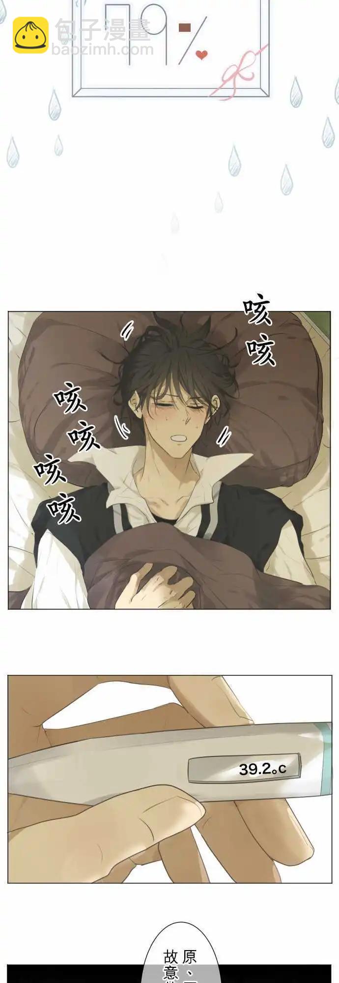 《可可亚79%》第115回 确认 第3页