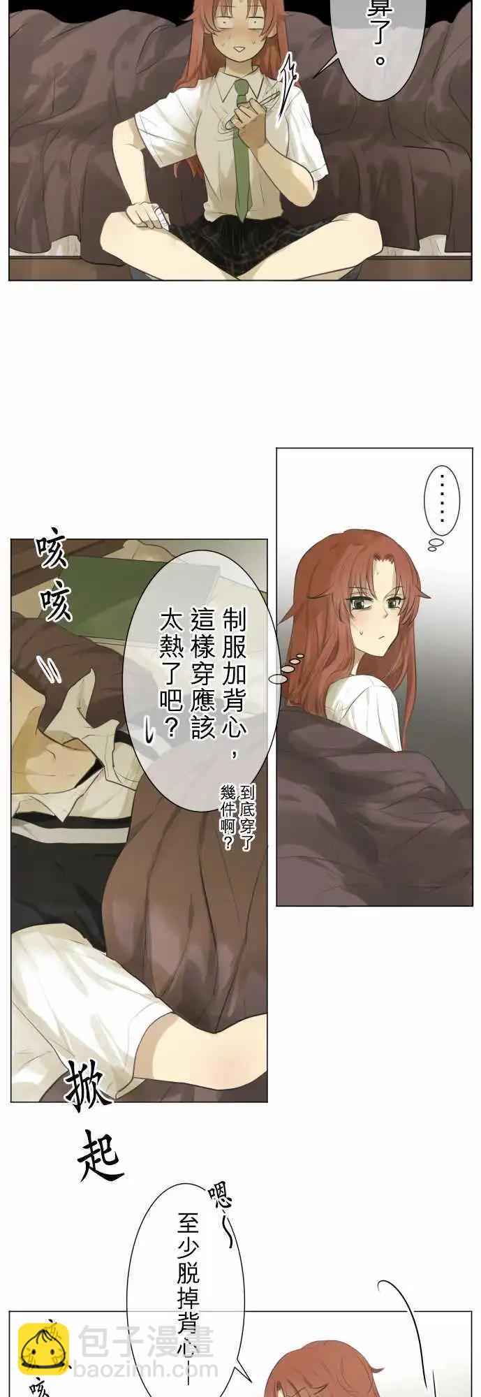 《可可亚79%》第115回 确认 第6页