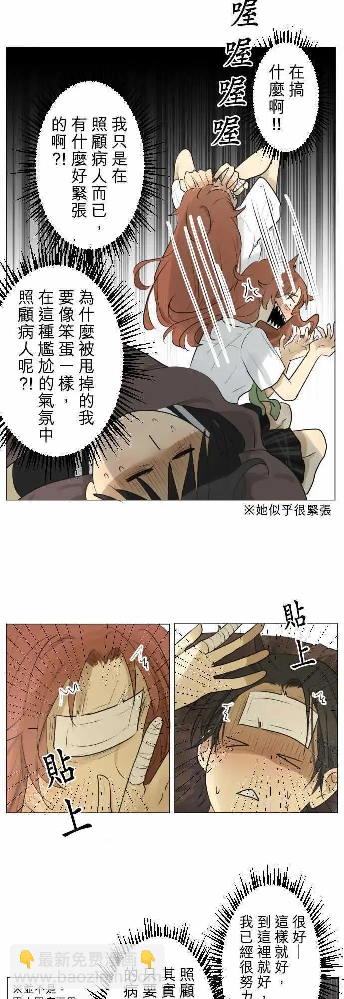 《可可亚79%》第115回 确认 第8页