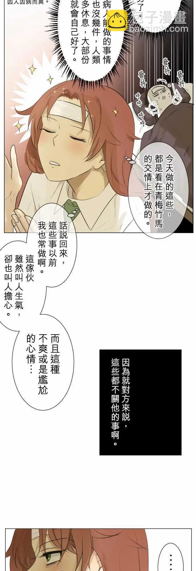 《可可亚79%》第115回 确认 第9页