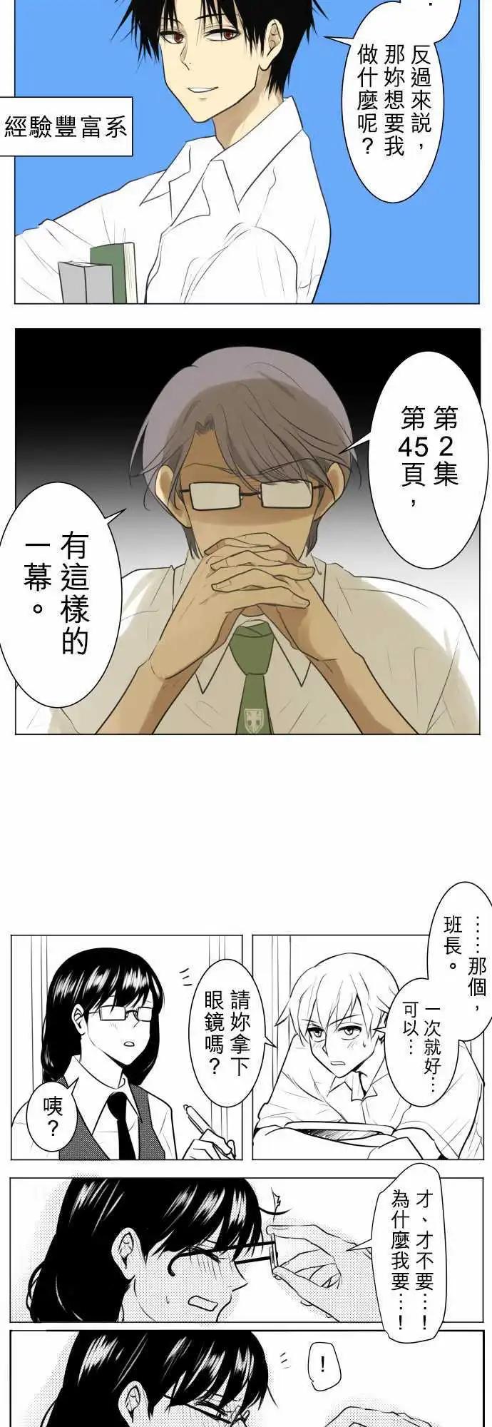 《可可亚79%》番外篇-我们是高中男生 第12页