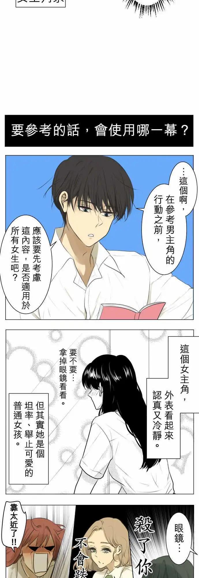 《可可亚79%》番外篇-我们是高中男生 第14页