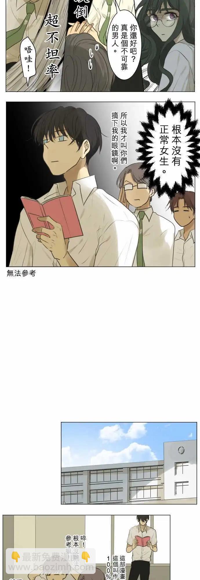 《可可亚79%》番外篇-我们是高中男生 第15页