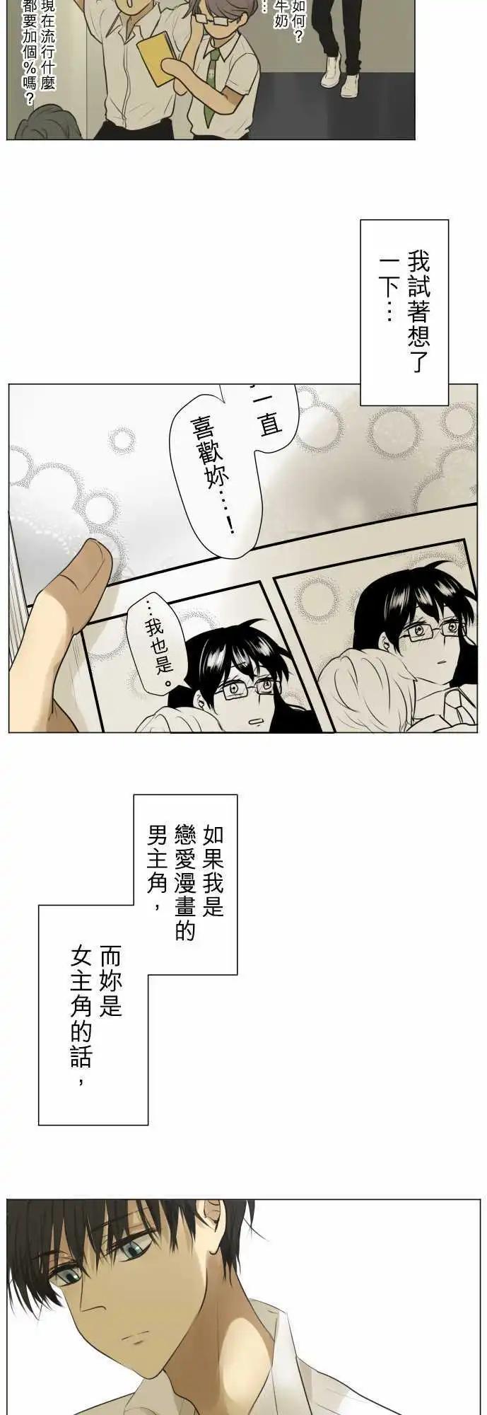 《可可亚79%》番外篇-我们是高中男生 第16页