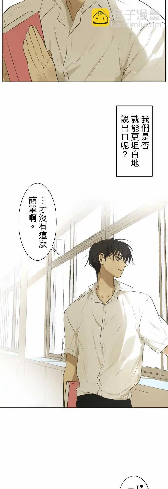 《可可亚79%》番外篇-我们是高中男生 第17页