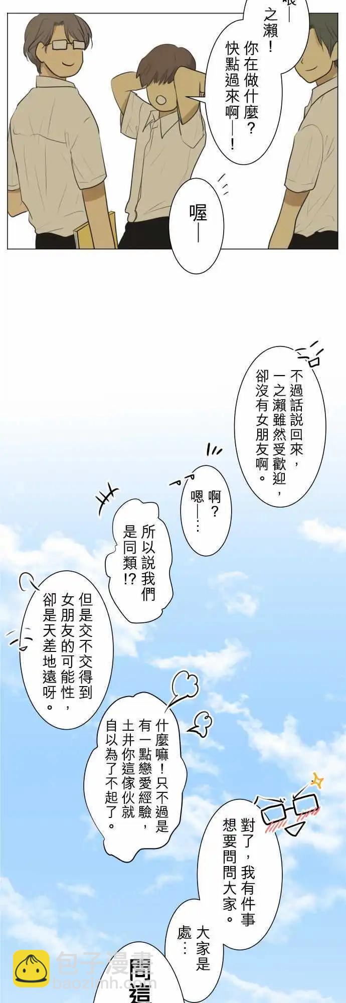 《可可亚79%》番外篇-我们是高中男生 第18页