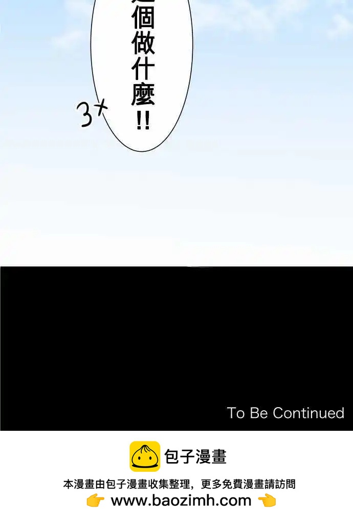 《可可亚79%》番外篇-我们是高中男生 第19页
