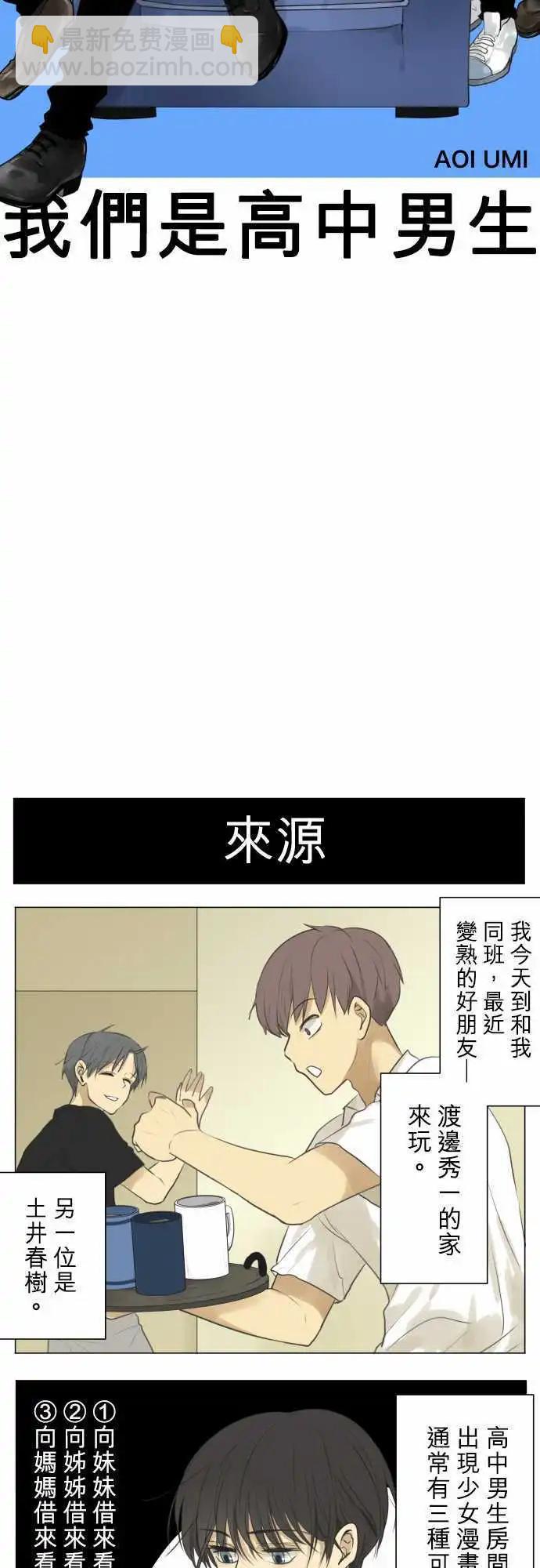 《可可亚79%》番外篇-我们是高中男生 第4页