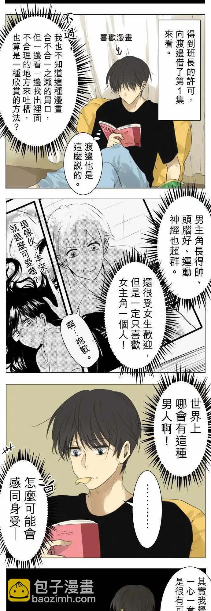 《可可亚79%》番外篇-我们是高中男生 第6页