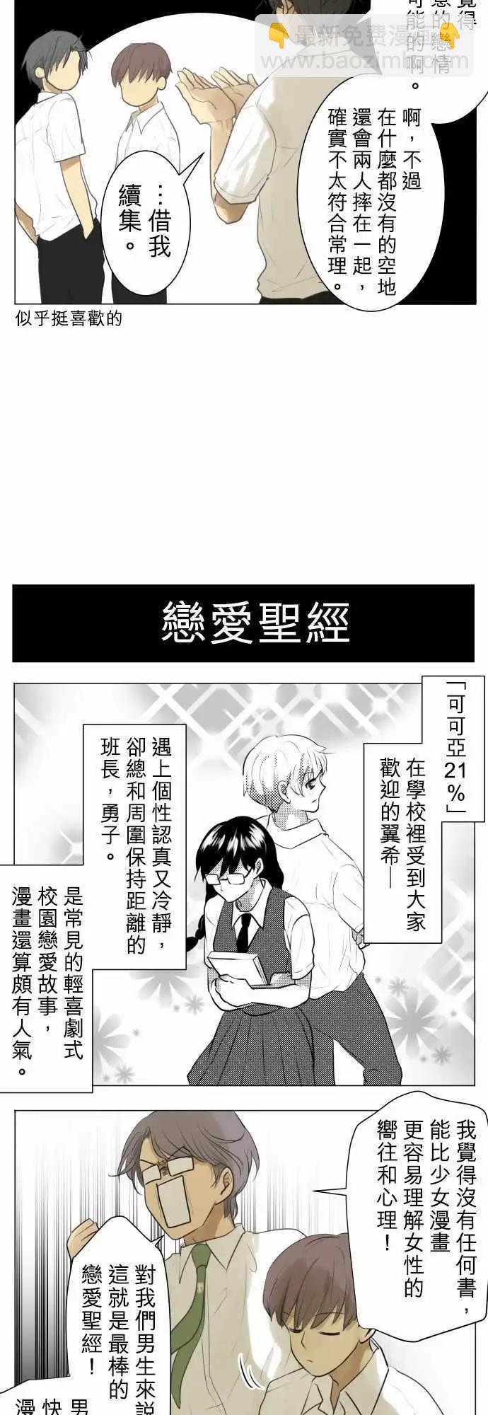 《可可亚79%》番外篇-我们是高中男生 第7页