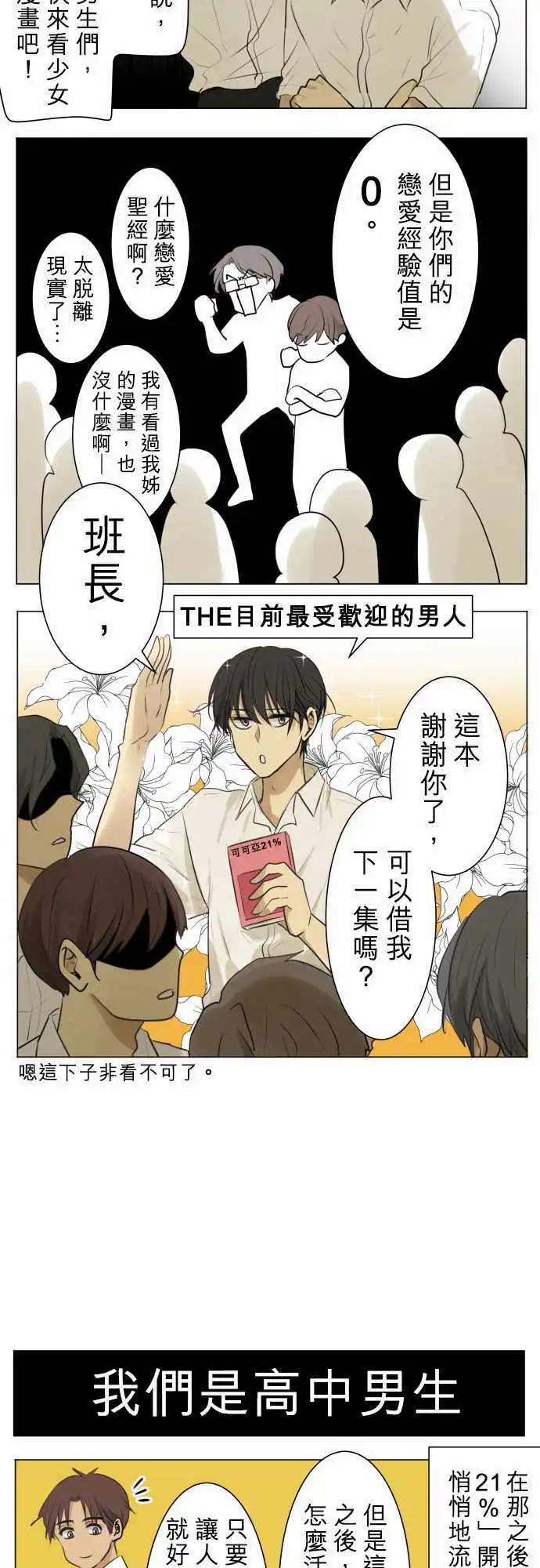 《可可亚79%》番外篇-我们是高中男生 第8页