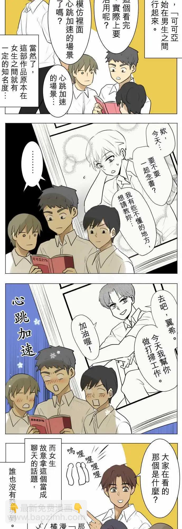 《可可亚79%》番外篇-我们是高中男生 第9页